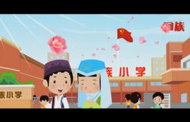 《56個民族 56朵花 56個民族是一家》公益廣告